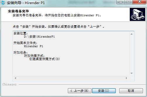 HirenderP1中文版