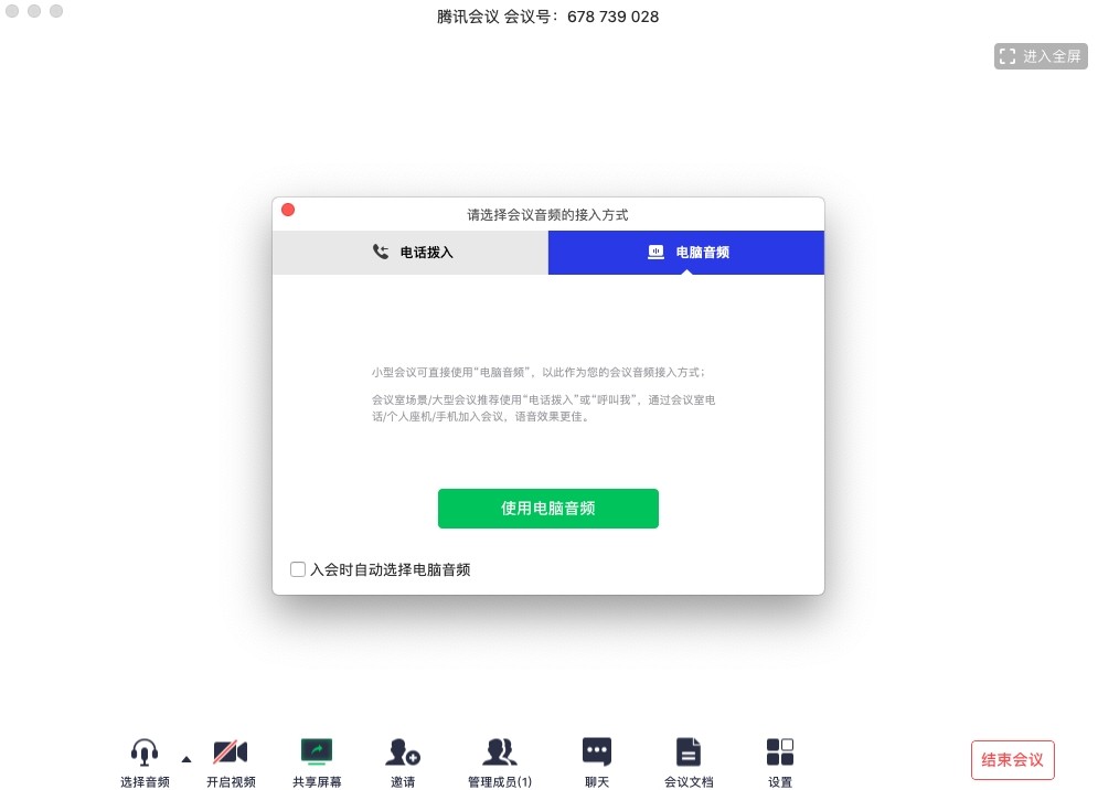 腾讯会议官网版