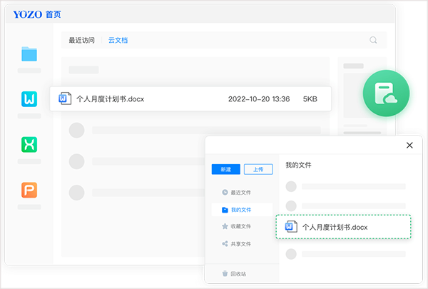 永中Office电脑版