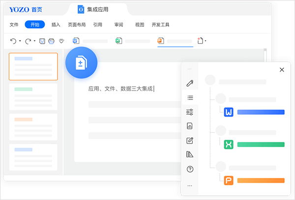 永中Office电脑版