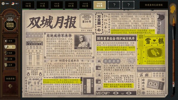 《谍：惊蛰》游戏库