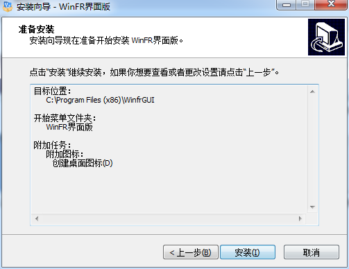 WinFR界面版