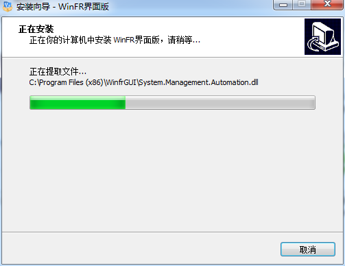 WinFR界面版