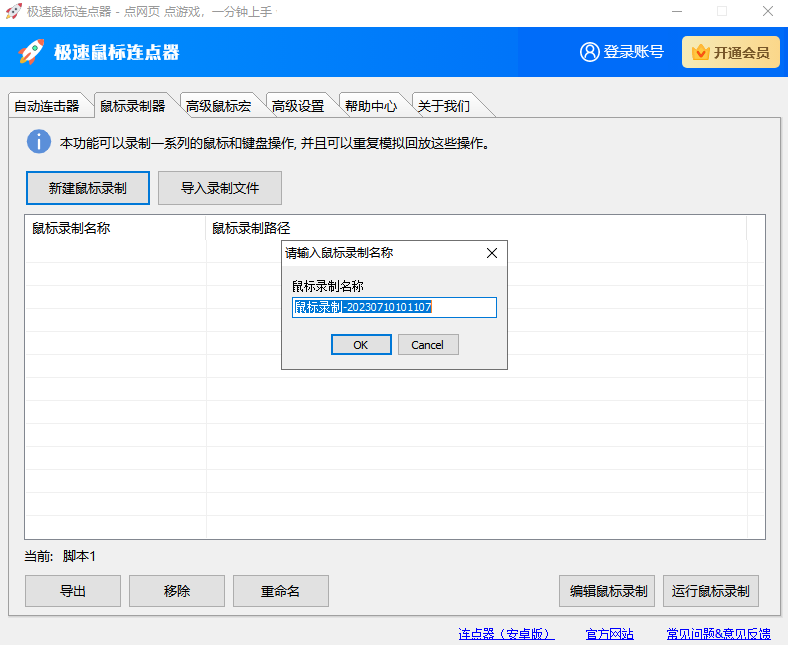 极速鼠标连点器官方版