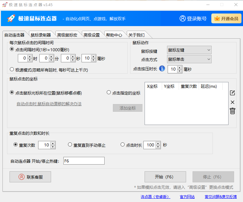 极速鼠标连点器官方版