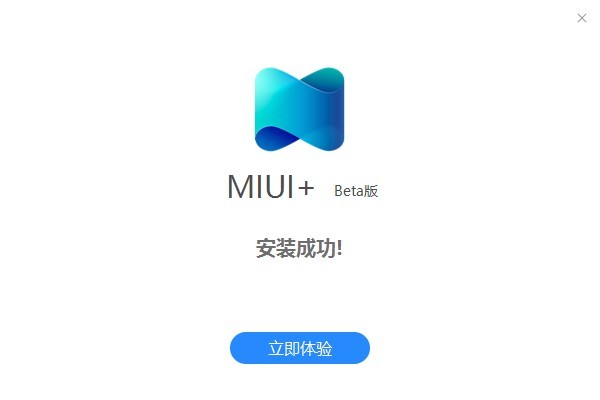 MiUI+电脑版