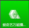 爱奇艺万能播放器如何开启无缝连播