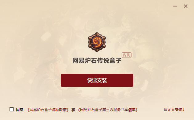 炉石传说盒子4.0.2.54693