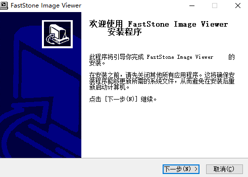 FastStone Image Viewer中文免费版