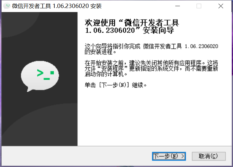 微信web开发者工具旧版本