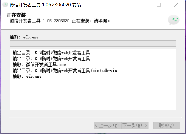 微信web开发者工具旧版本