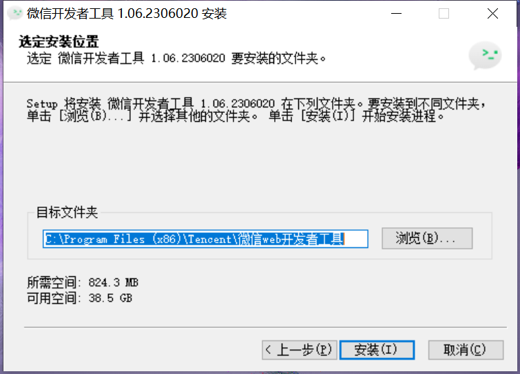 微信web开发者工具旧版本