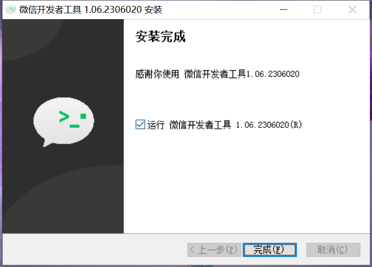微信web开发者工具旧版本