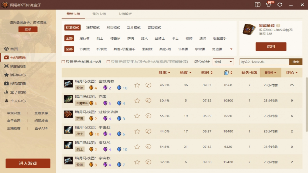 炉石传说盒子4.0.2.54693