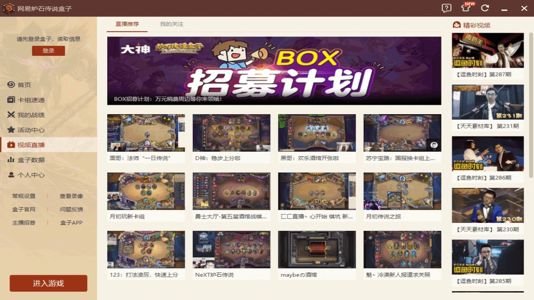 炉石传说盒子4.0.2.54693