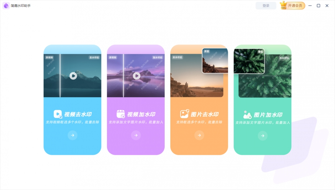 简鹿水印助手1.1.1.0