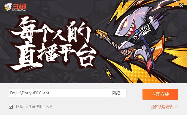 斗鱼直播8.9.3.0