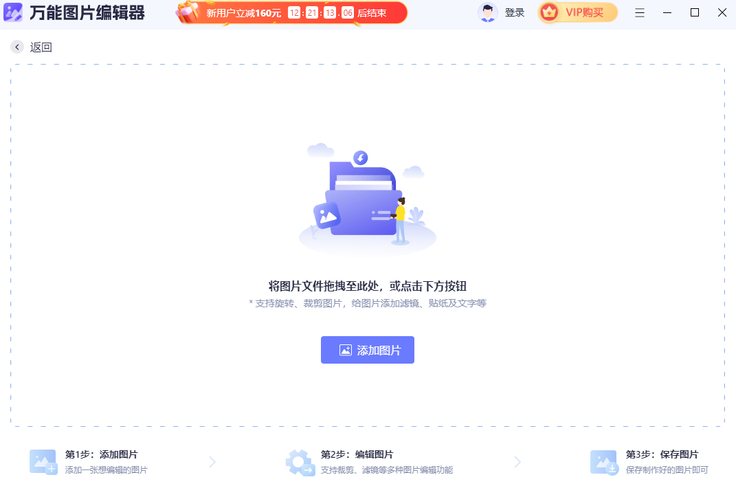 万能图片编辑器免费版