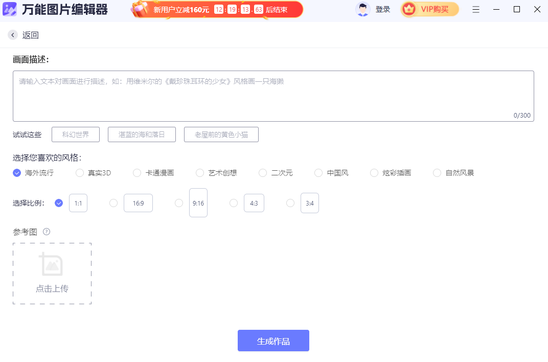 万能图片编辑器免费版