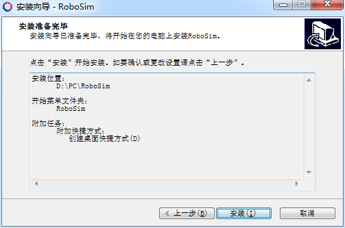 robosim电脑版