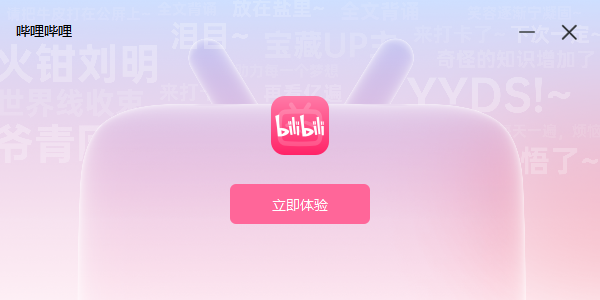 哔哩哔哩官网版
