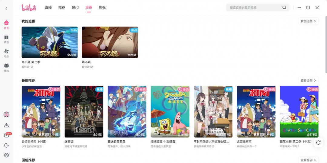 哔哩哔哩官网版