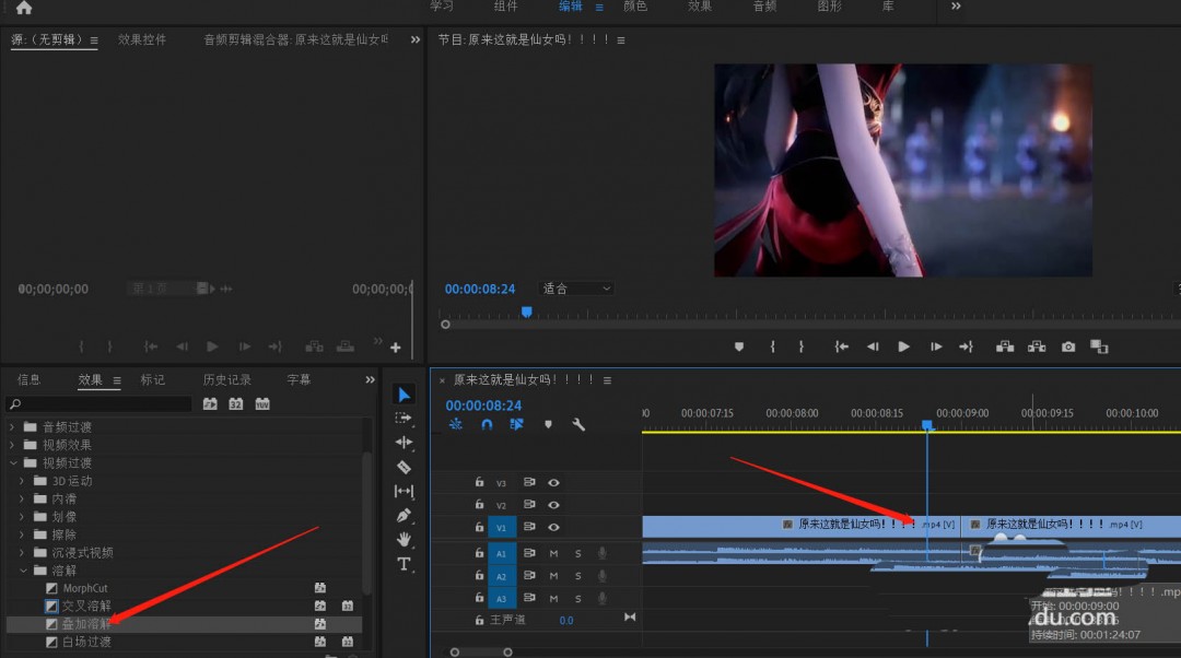 premiere怎么做溶解过渡效果