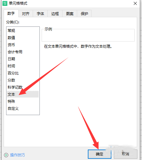 wps数字变成e+怎么解决