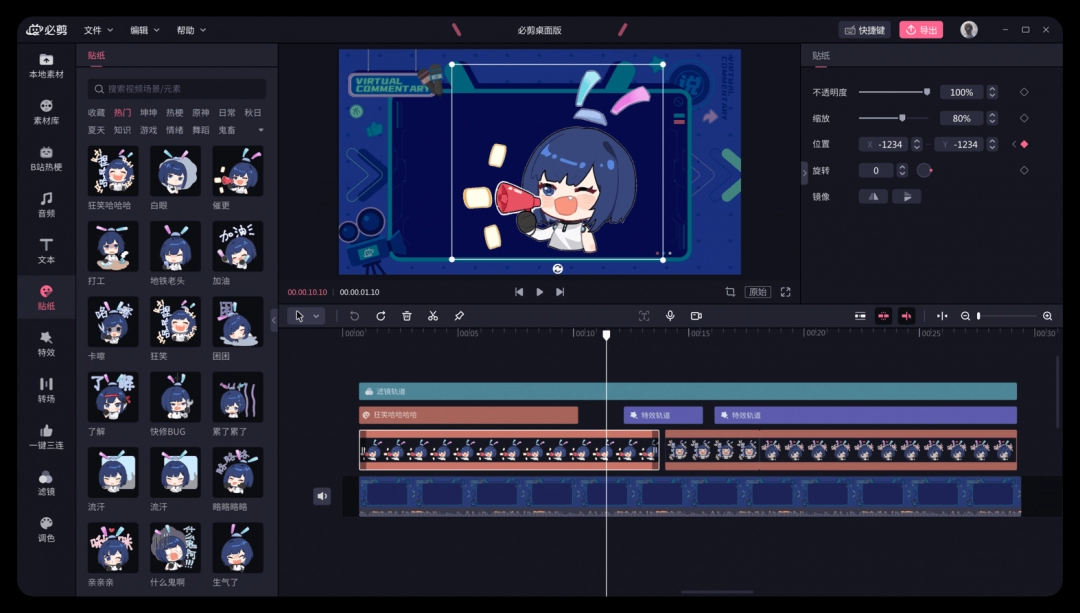 必剪免费版