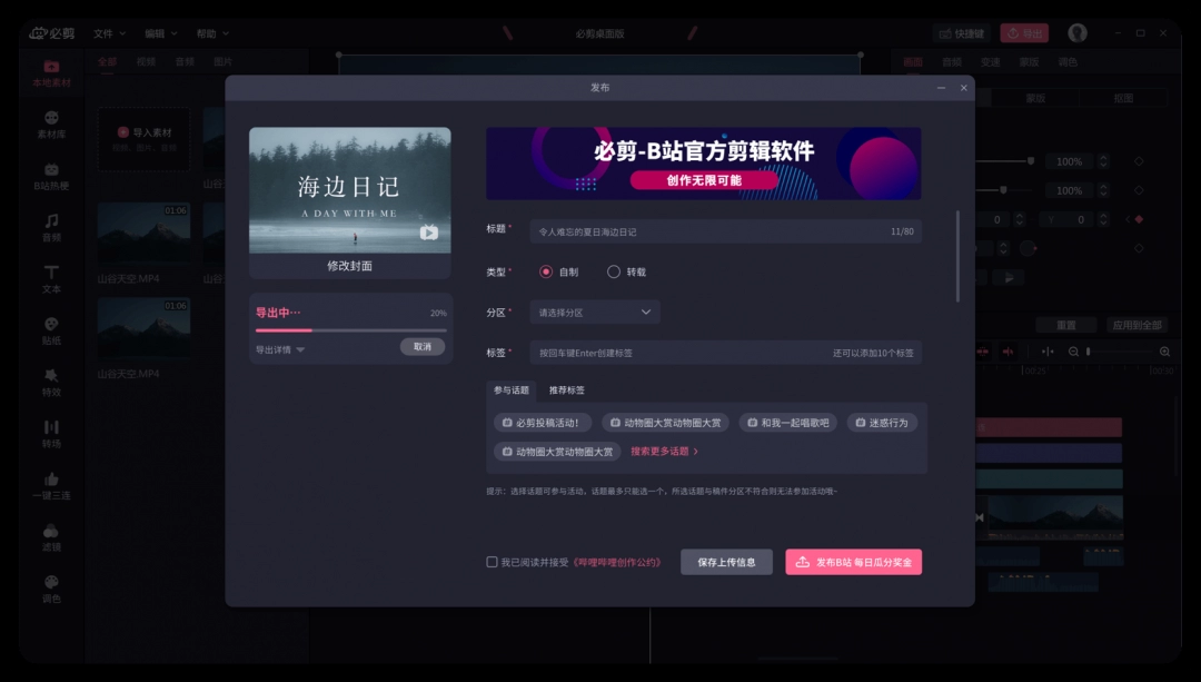 必剪免费版