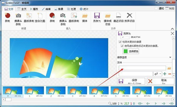 Screen to Gif免安装版