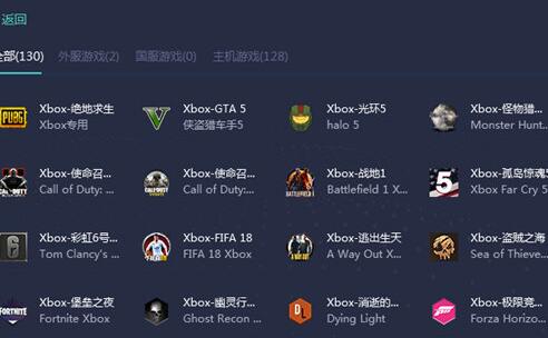 网易UU加速器加速XBOX步骤