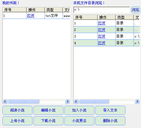 TxT小说阅读器PC版