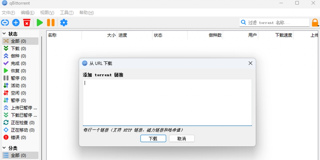 qBittorrent免费版