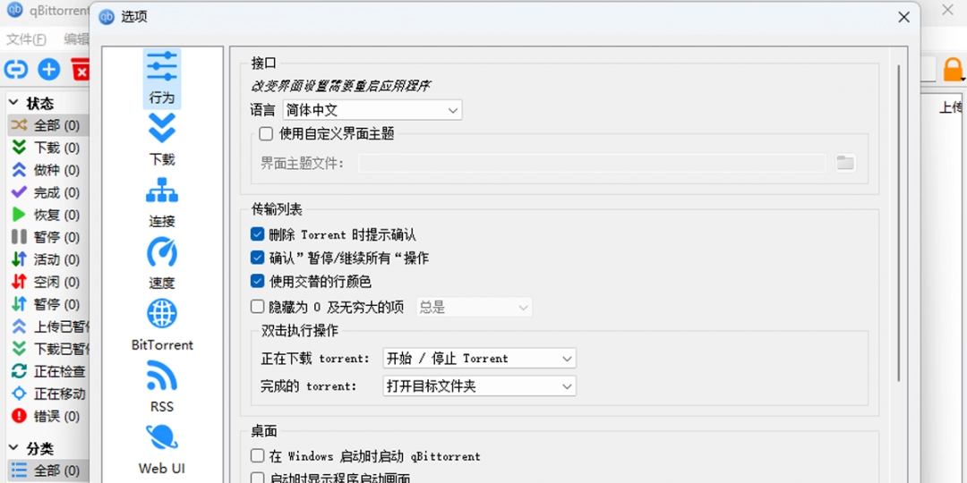 qBittorrent免费版
