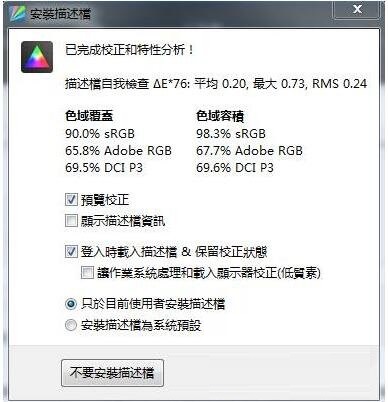 DisplayCAL免费版