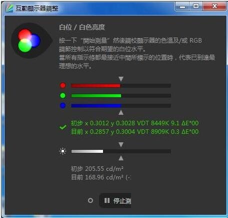 DisplayCAL免费版