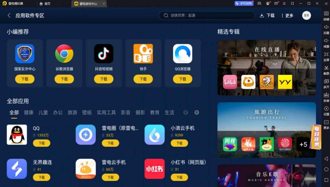 雷电模拟器官方版