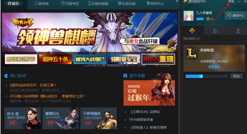 TGP腾讯游戏平台中英雄联盟怎么更换账号