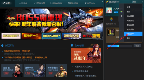 TGP腾讯游戏平台中英雄联盟怎么更换账号
