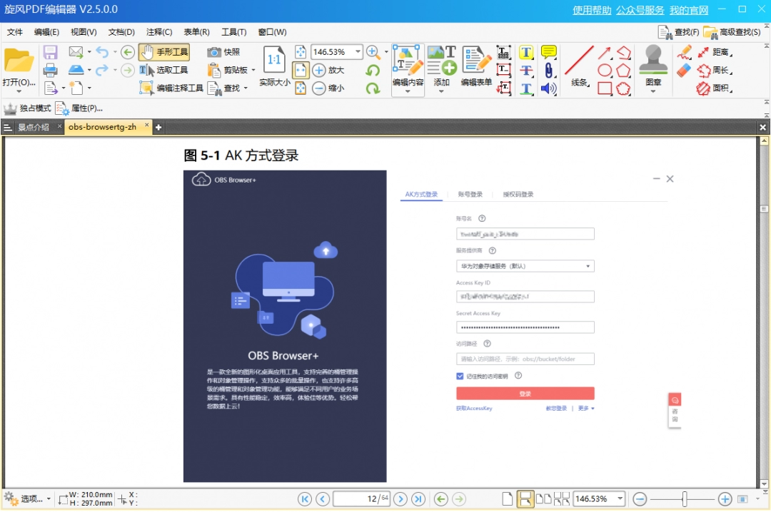 旋风PDF编辑器免费版