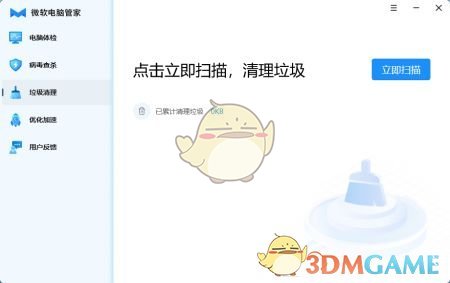 微软电脑管家电脑版
