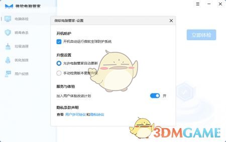 微软电脑管家电脑版