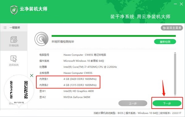 云净装机大师免费版