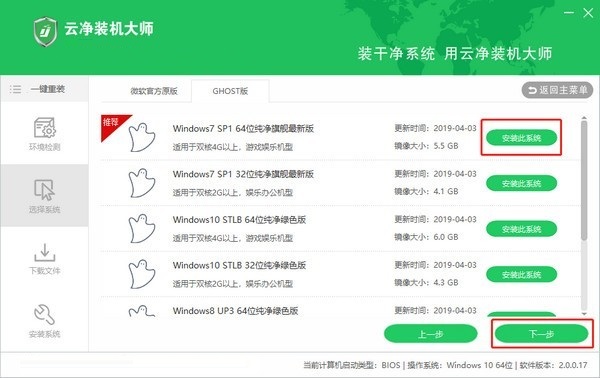 云净装机大师免费版