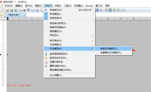 editplus怎么转换文档编码