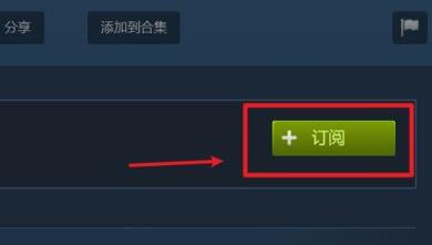 Steam游戏平台创意工坊订阅后怎么下载