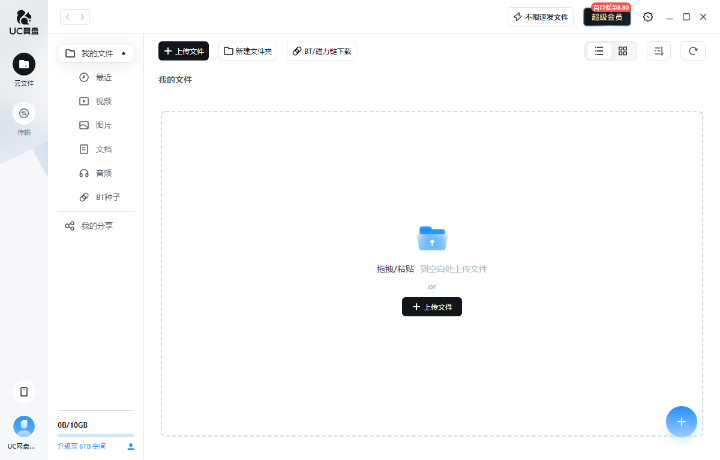 UC网盘最新版