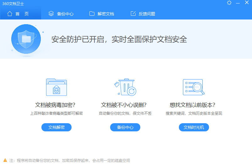 360文档卫士最新版