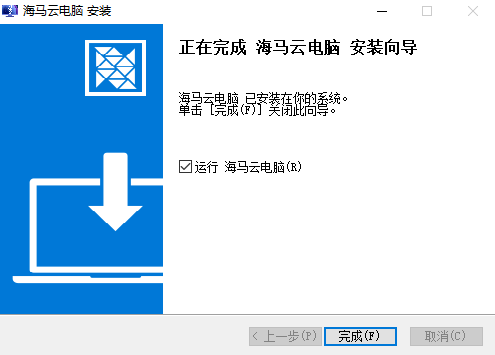 海马云电脑免费版